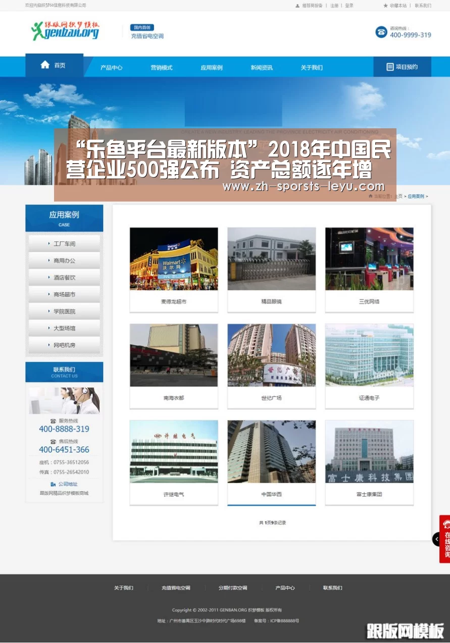 “乐鱼平台最新版本”2018年中国民营企业500强公布 资产总额逐年增长(图2) 乐鱼平台最新版本