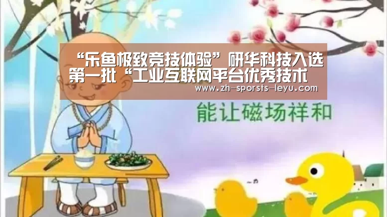 乐鱼平台最新版本